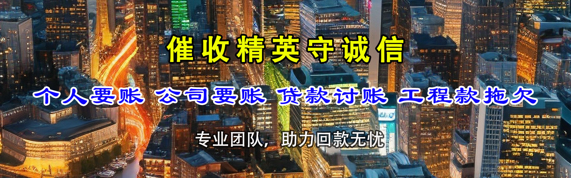雨山讨账公司