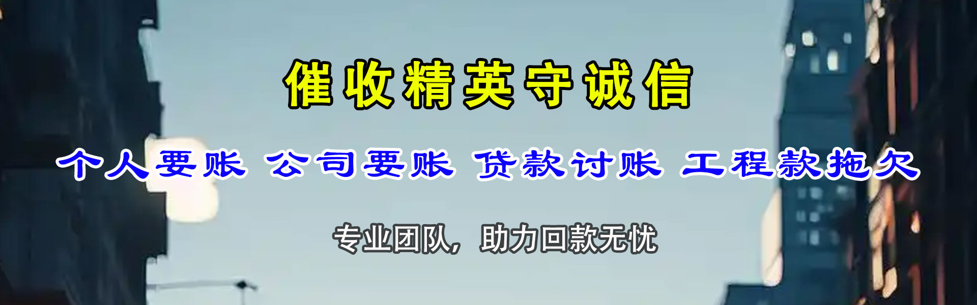 雨山要债公司